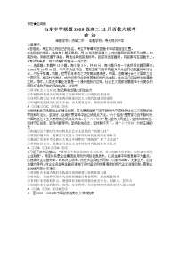 山东省百校联盟大联考（中学联盟）2022-2023学年高三政治12月月考试题（Word版附解析）