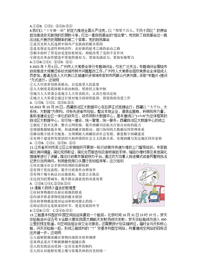 山东省百校联盟大联考（中学联盟）2022-2023学年高三政治12月月考试题（Word版附解析）第3页