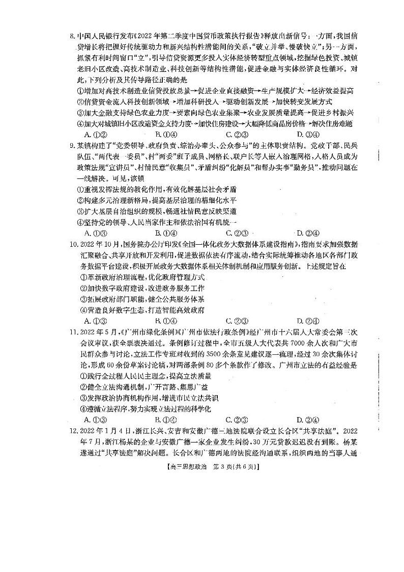 广东省2022-2023学年高三政治上学期12月联考试题（扫描版附解析）第3页