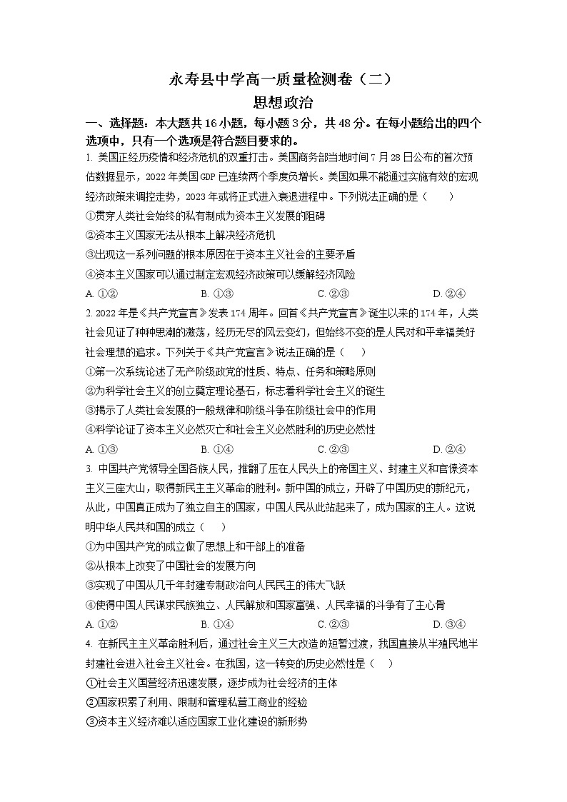 陕西省宝鸡市教育联盟2022-2023学年高一政治上学期质量检测（二）（Word版附答案）01
