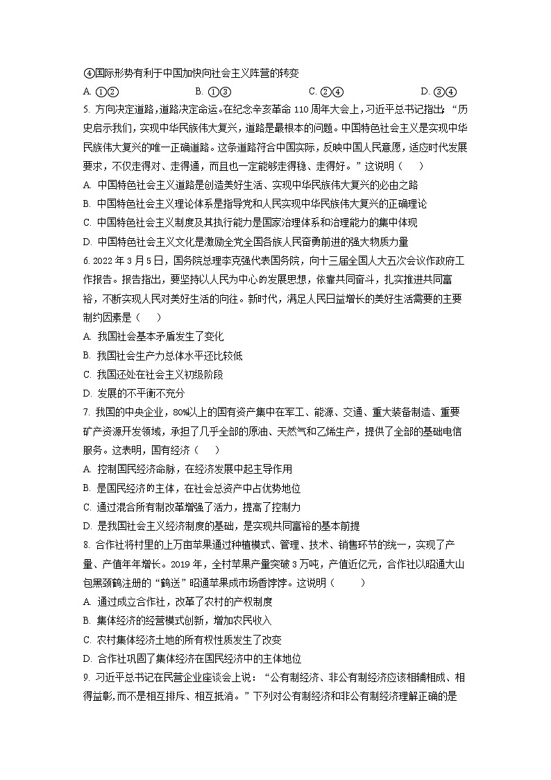 陕西省宝鸡市教育联盟2022-2023学年高一政治上学期质量检测（二）（Word版附答案）02