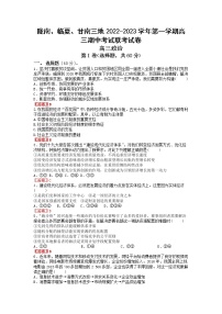 甘肃省陇南市等三地2023届高三政治上学期期中联考试题（Word版附答案）