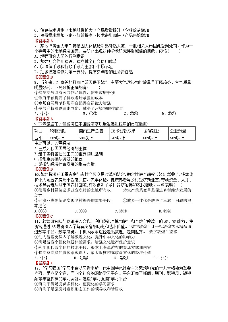 甘肃省陇南市等三地2023届高三政治上学期期中联考试题（Word版附答案）第2页