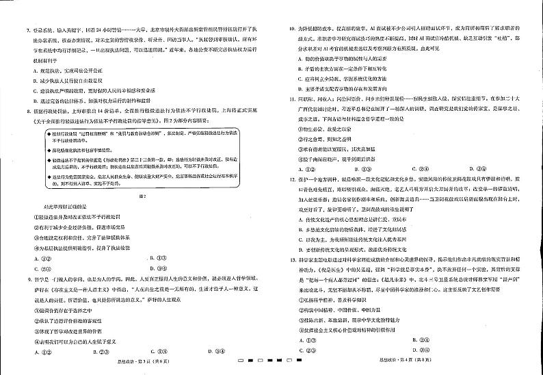 重庆巴蜀中学2023届高考政治适应性月考试卷（五）（PDF版附答案）第2页