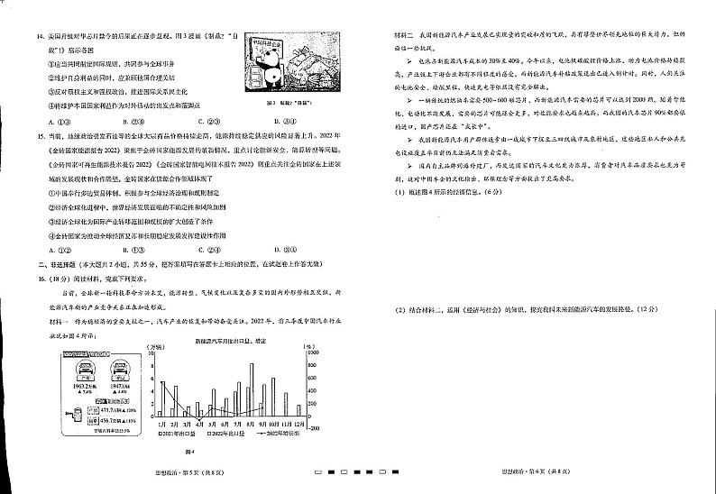 重庆巴蜀中学2023届高考政治适应性月考试卷（五）（PDF版附答案）第3页