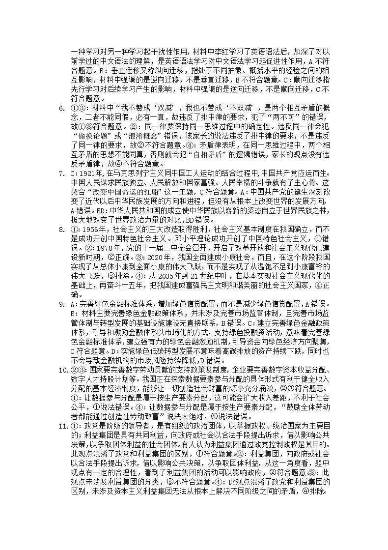 政治答案第2页