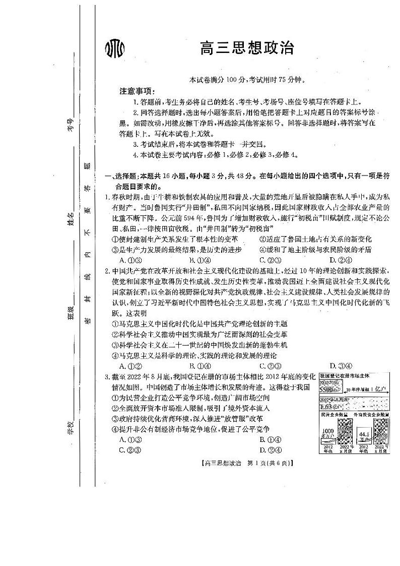 2023广东省高三上学期12月联考政治试题扫描版含解析01