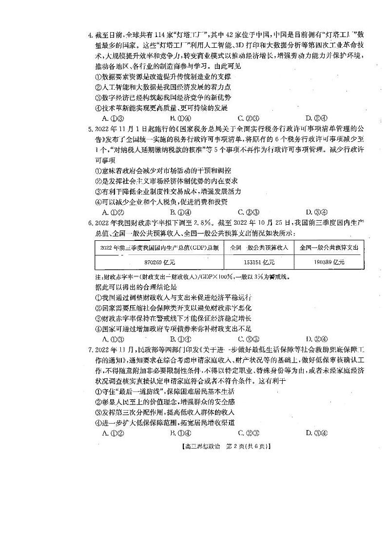 2023广东省高三上学期12月联考政治试题扫描版含解析02