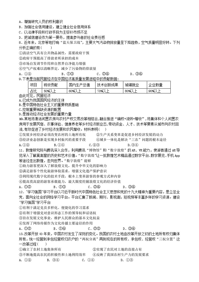 甘肃省陇南市等三地2022-2023学年高三上学期期中联考政治试题第2页