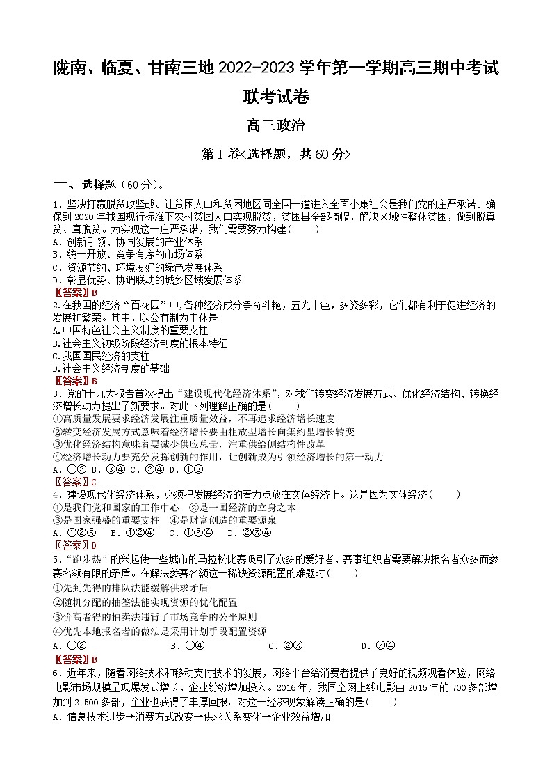 高三政治答案第1页