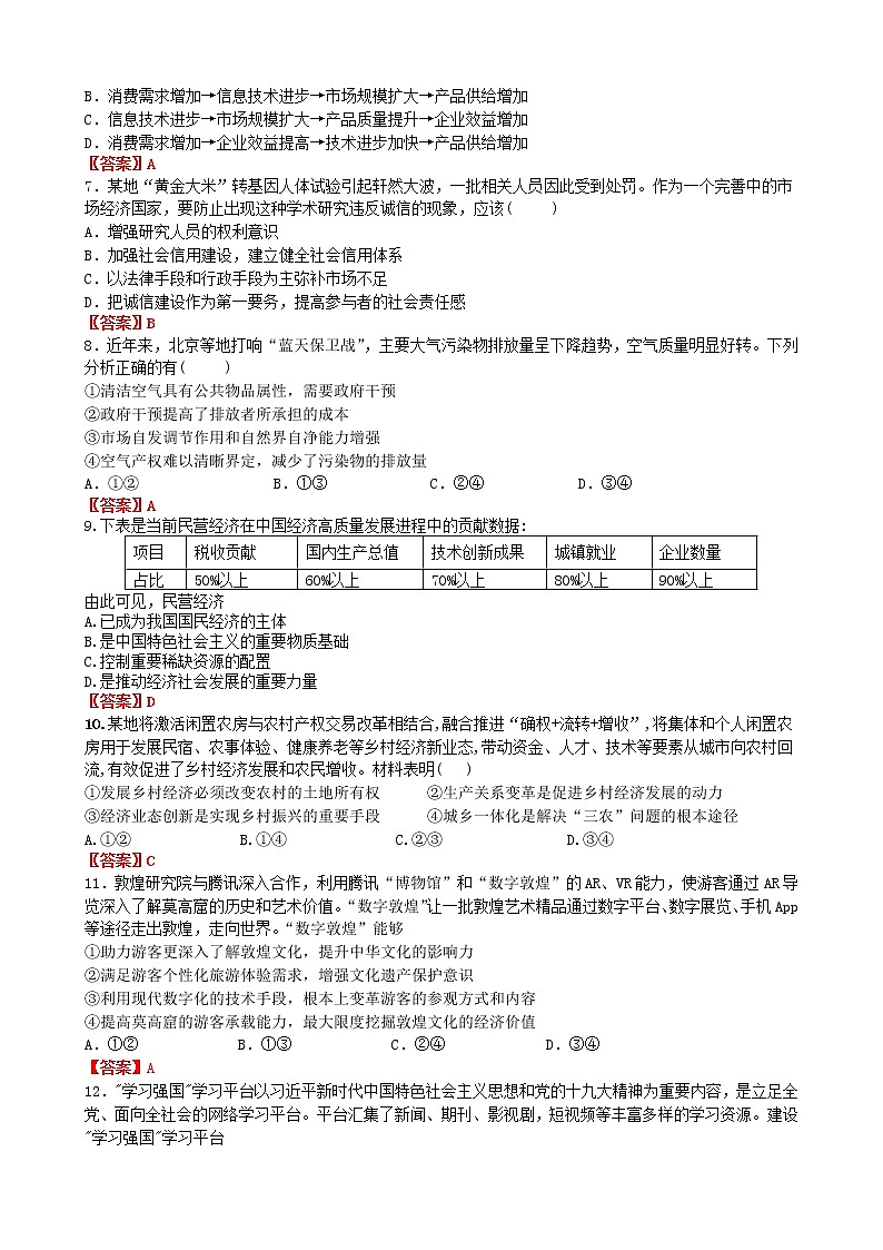 高三政治答案第2页