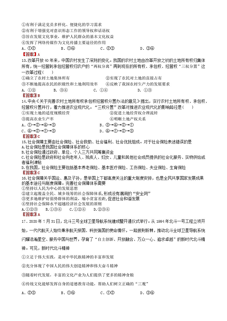 高三政治答案第3页