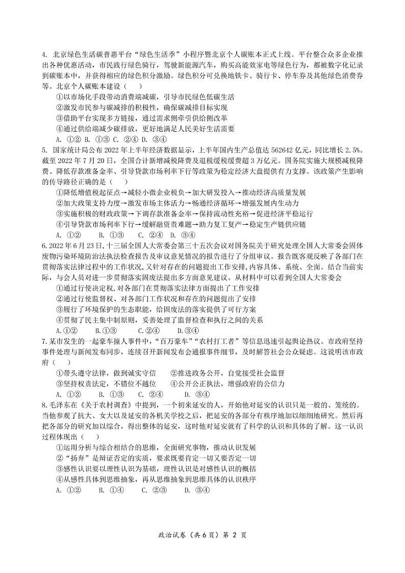 2023（东风高中、天门中学、仙桃中学）高三12月联考政治试题可编辑PDF版缺答案02