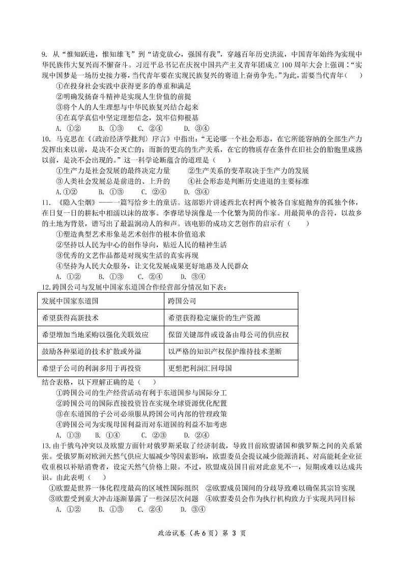 2023（东风高中、天门中学、仙桃中学）高三12月联考政治试题可编辑PDF版缺答案03