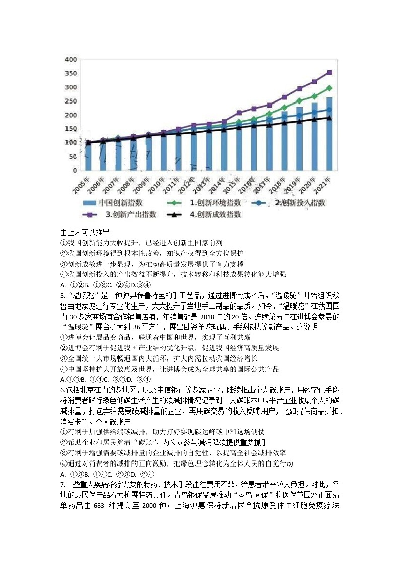 2023山东省百校联盟大联考（中学联盟）高三12月月考试题政治含解析02
