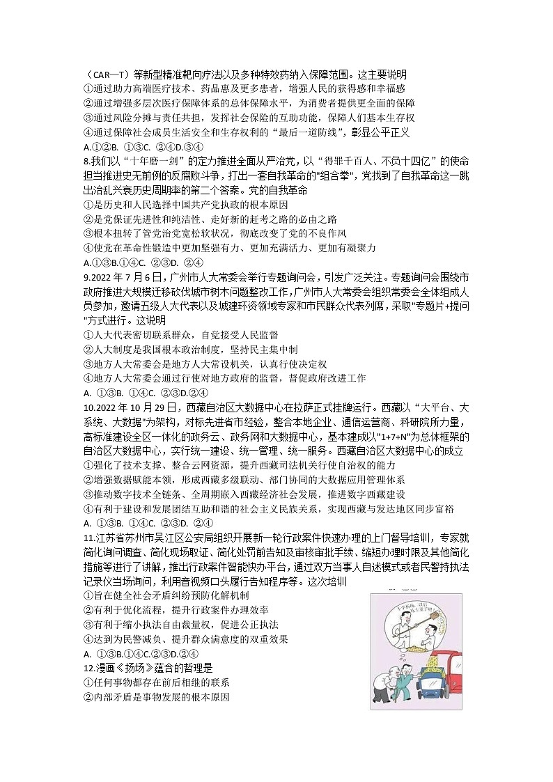 2023山东省百校联盟大联考（中学联盟）高三12月月考试题政治含解析03