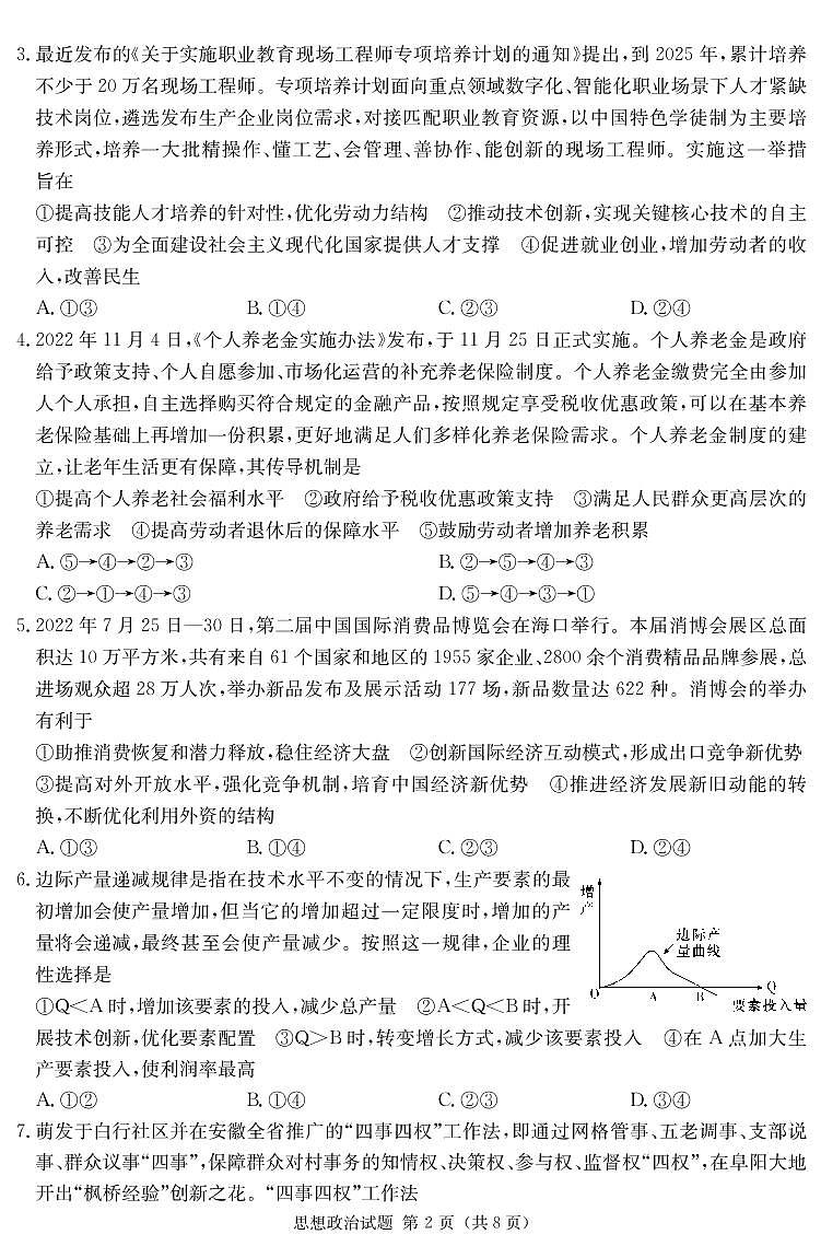 2023湖南省九校联盟高三上学期第一次联考政治试题PDF版含解析02