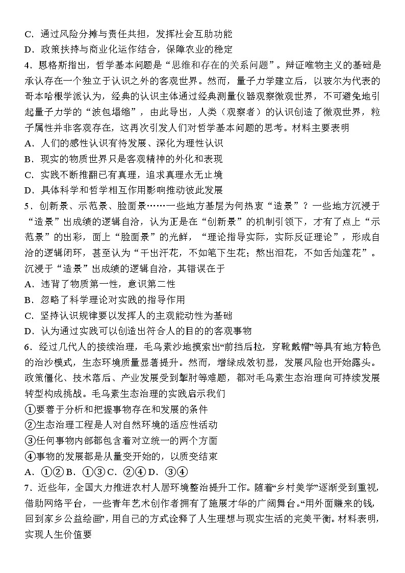 2023江苏决胜新高考高三上学期12月大联考试题政治含解析第2页