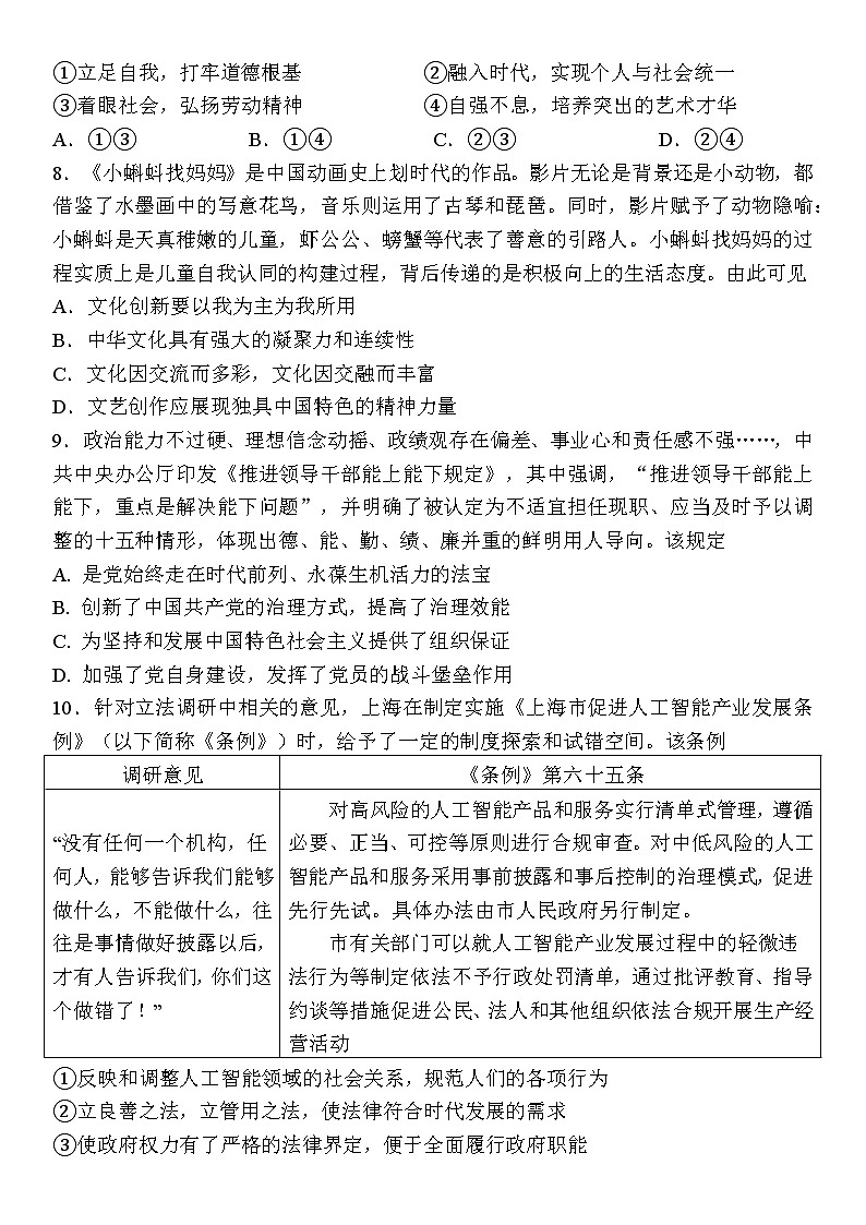 2023江苏决胜新高考高三上学期12月大联考试题政治含解析第3页