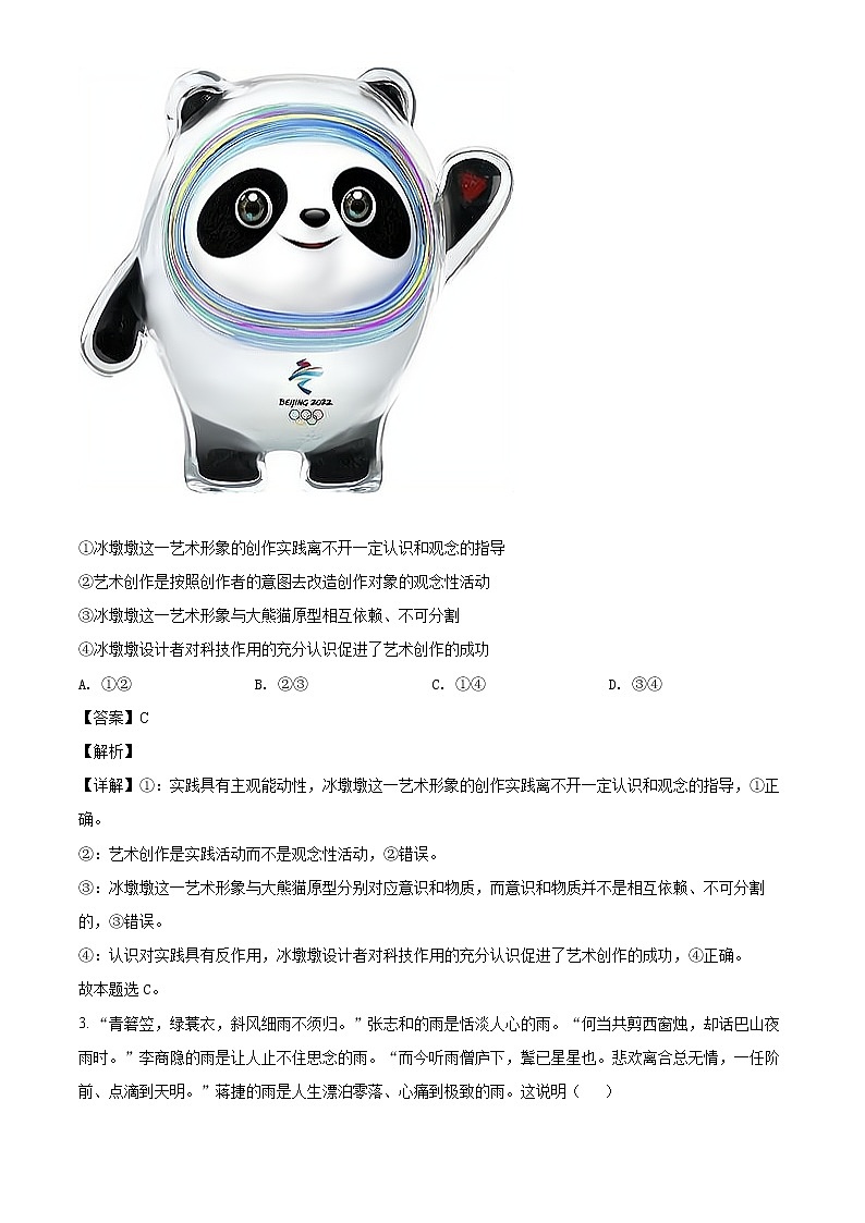 2022济南莱芜凤城高级中学高二上学期期中考试政治试题含解析02