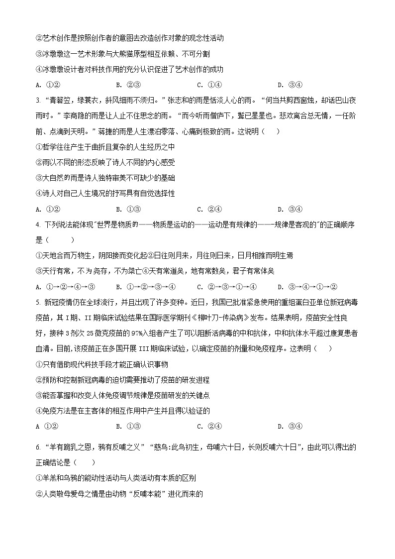 2022济南莱芜凤城高级中学高二上学期期中考试政治试题含解析02