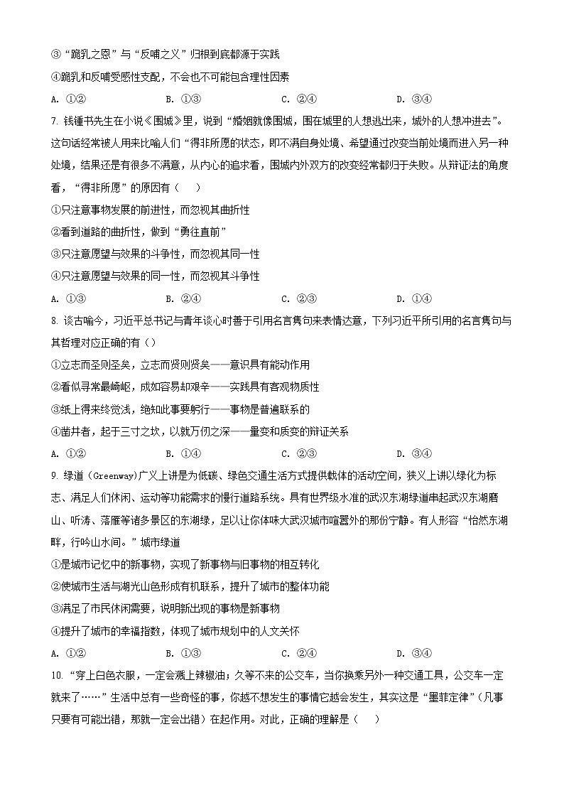 2022济南莱芜凤城高级中学高二上学期期中考试政治试题含解析03