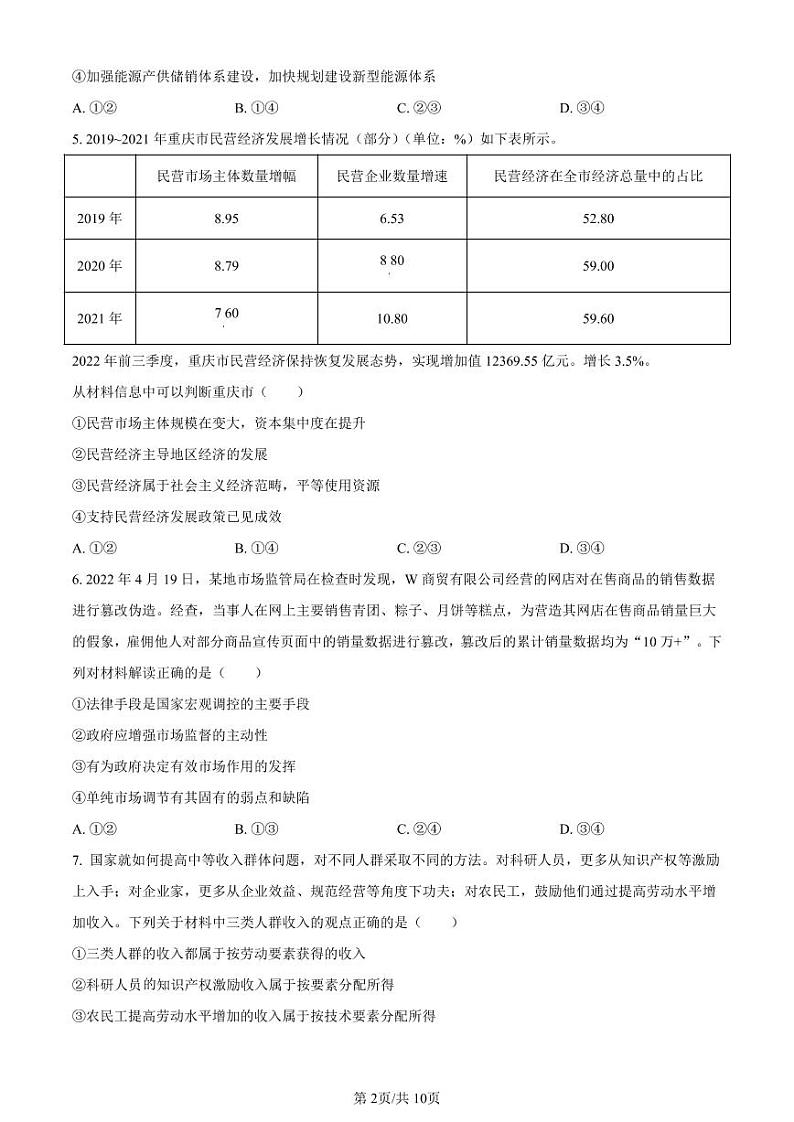 辽宁省葫芦岛市协作校2022-2023学年高三上学期第二次考试政治试题02