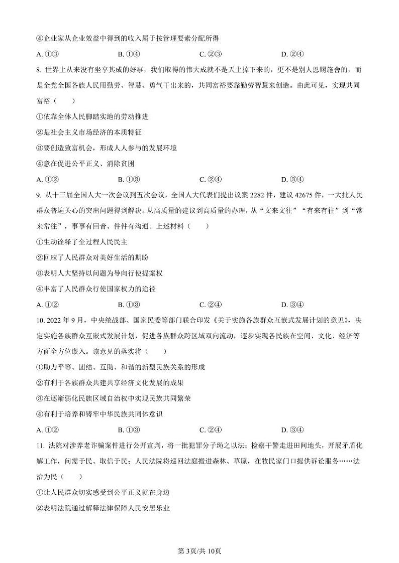 辽宁省葫芦岛市协作校2022-2023学年高三上学期第二次考试政治试题03