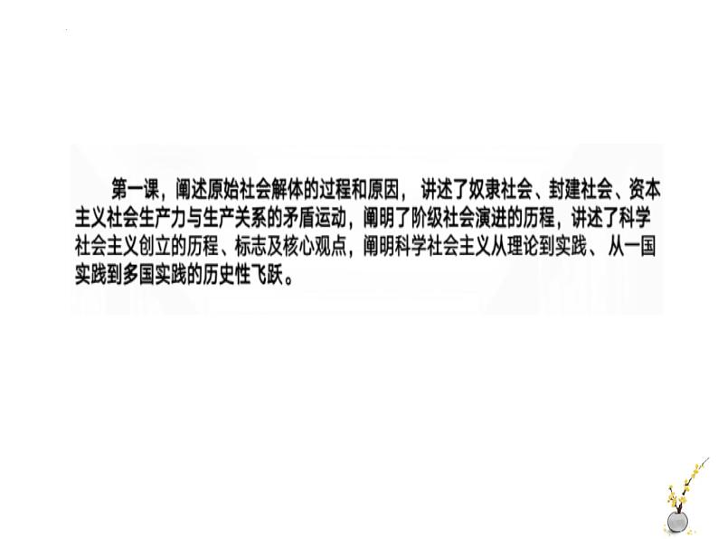 【期末综合备考】2022-2023学年 统编版高一政治必修1-《中国特色社会主义》全册核心知识（课件）第6页