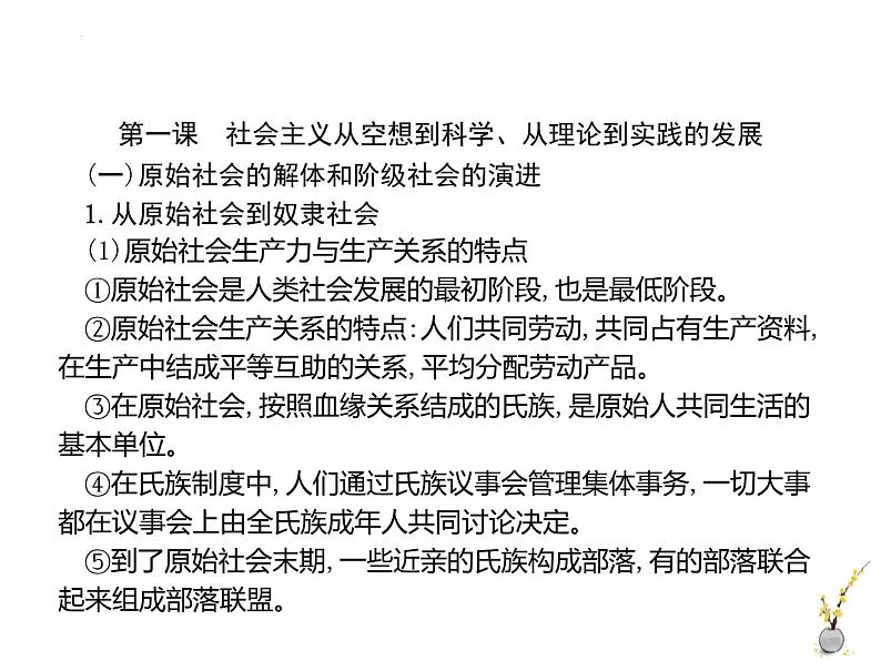 【期末综合备考】2022-2023学年 统编版高一政治必修1-《中国特色社会主义》全册核心知识（课件）第8页