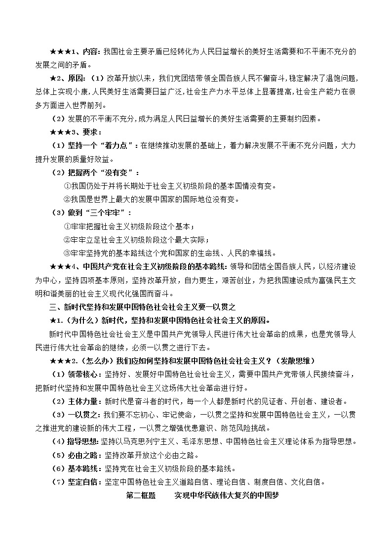 【期末综合备考】2022-2023学年 统编版高一政治必修1-第四课 只有坚持和发展中国特色社会主义才能实现中华民族伟大复兴（教材解读与拓展）第3页