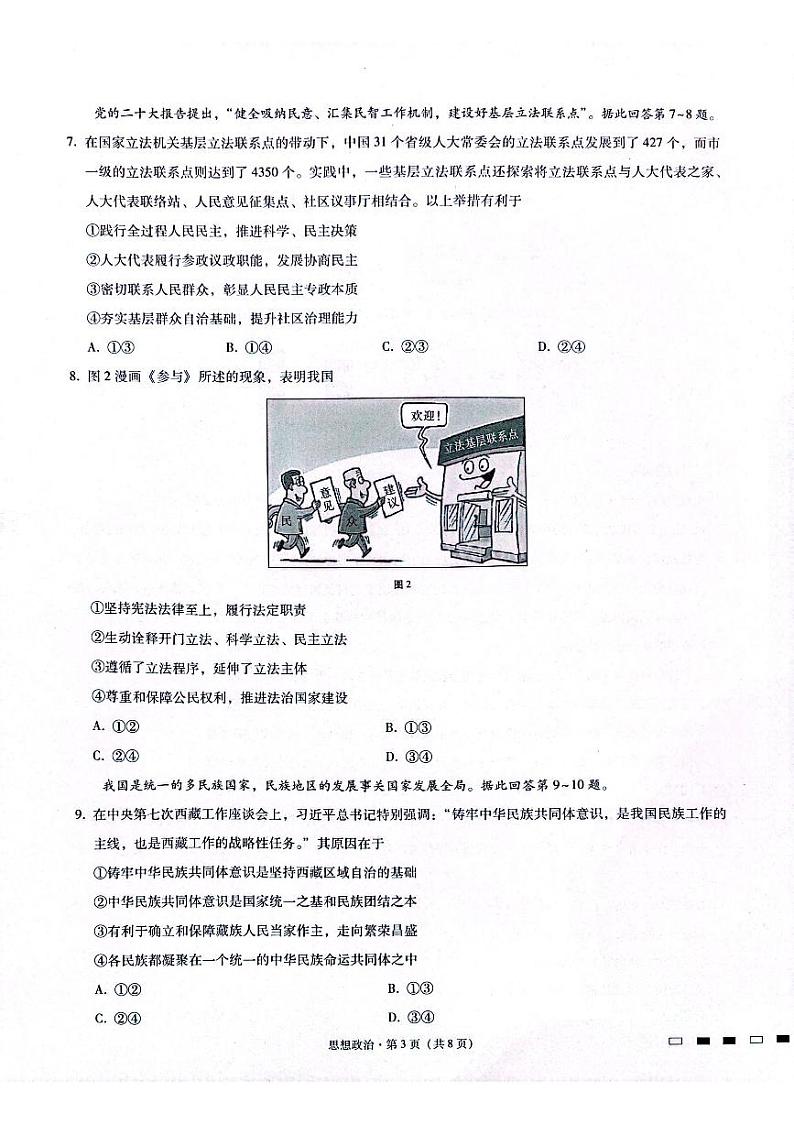 重庆市第八中学2023届高考政治适应性月考卷（四）（PDF版附答案）第3页