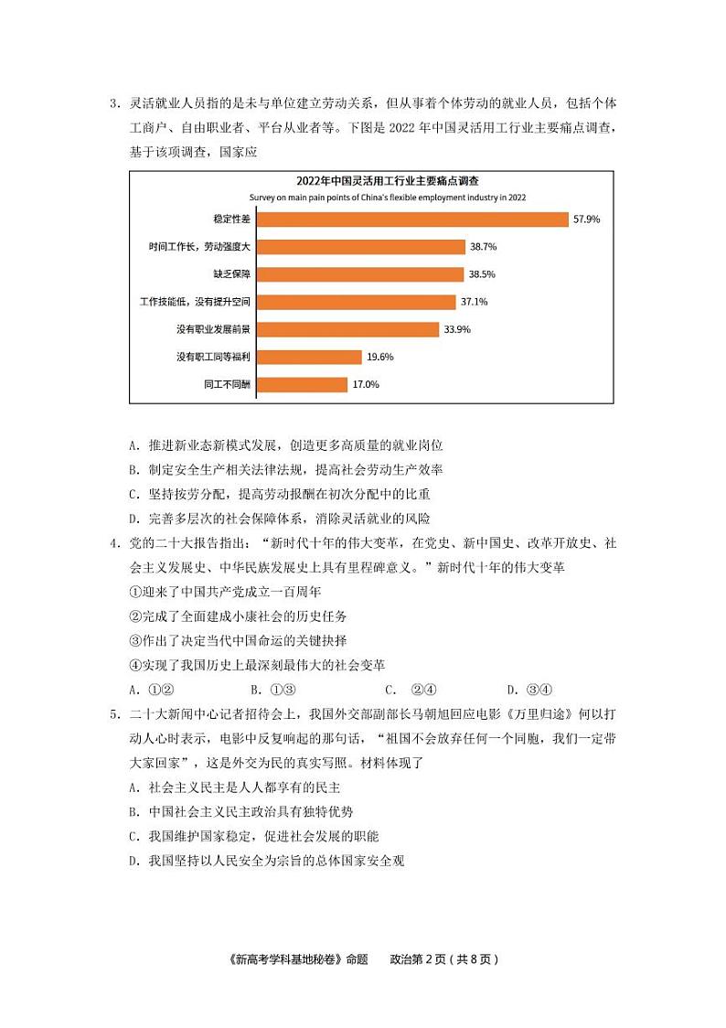 江苏省新高考基地学校2022-2023学年高三政治上学期第三次大联考试题（PDF版附答案）第2页