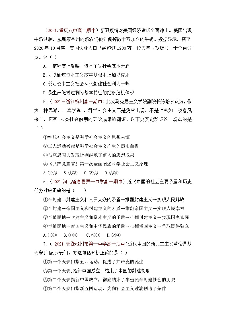 【期末模拟试卷】统编版政治高一期末综合备考：（必修1+必修2）期末测试卷（一）02