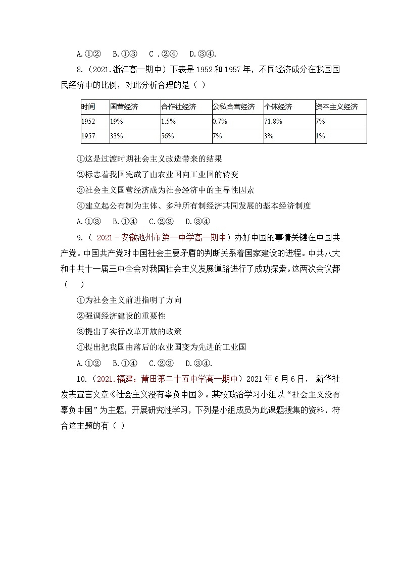【期末模拟试卷】统编版政治高一期末综合备考：（必修1+必修2）期末测试卷（一）03