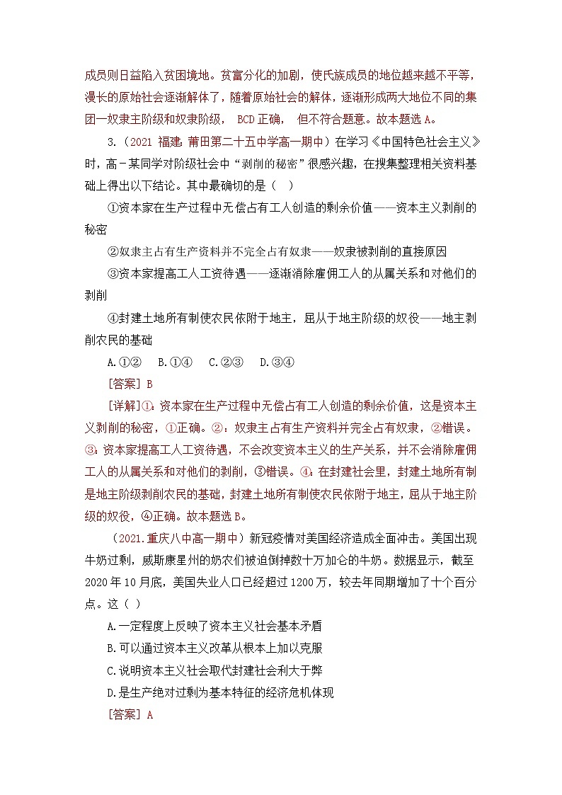 【期末模拟试卷】统编版政治高一期末综合备考：（必修1+必修2）期末测试卷（一）02