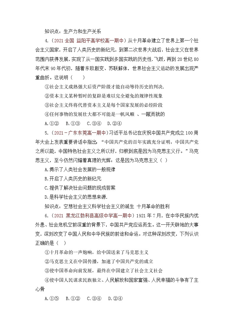 【期末模拟试卷】统编版政治高一期末综合备考：（必修1+必修2）期末测试卷（三）原卷版第2页