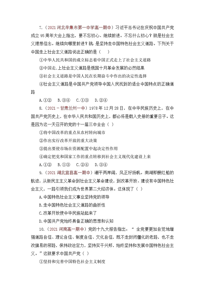 【期末模拟试卷】统编版政治高一期末综合备考：（必修1+必修2）期末测试卷（三）原卷版第3页