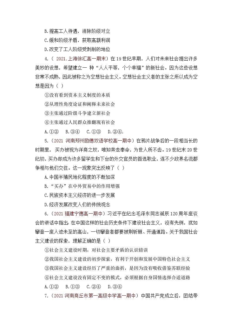 【期末模拟试卷】统编版政治高一期末综合备考：（必修1+必修2）期末测试卷（二）02