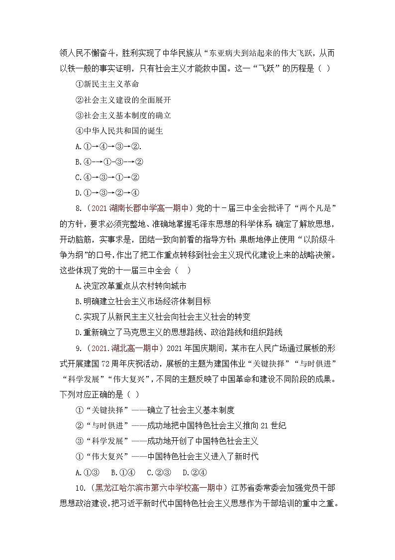 【期末模拟试卷】统编版政治高一期末综合备考：（必修1+必修2）期末测试卷（二）03
