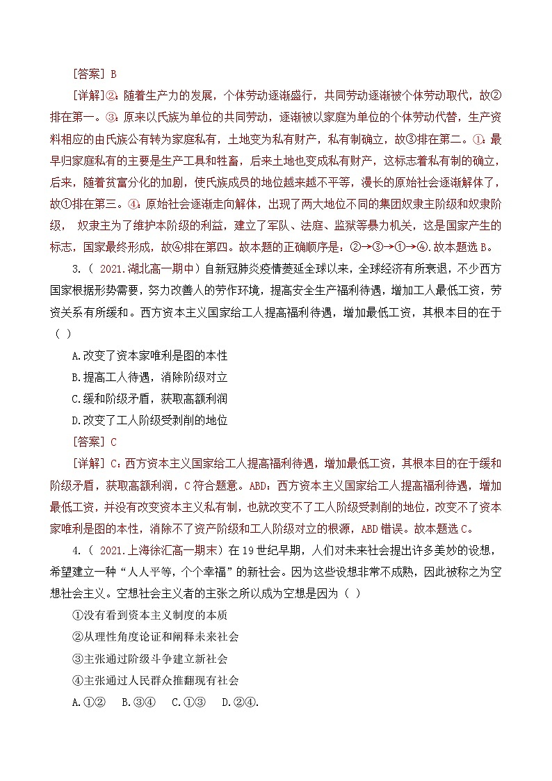 【期末模拟试卷】统编版政治高一期末综合备考：（必修1+必修2）期末测试卷（二）02