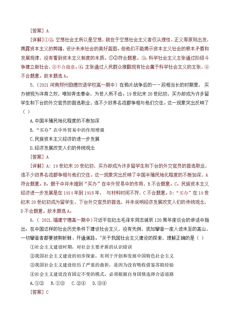 【期末模拟试卷】统编版政治高一期末综合备考：（必修1+必修2）期末测试卷（二）03