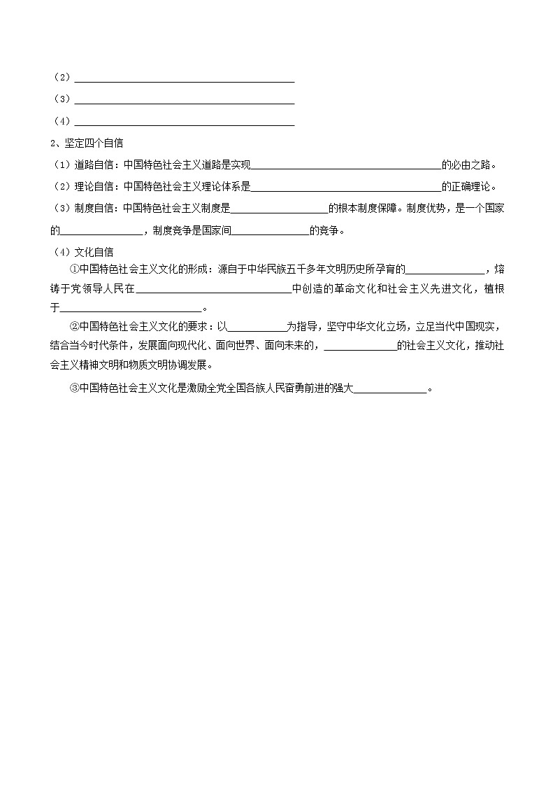 【期末总复习】统编版政治必修一第三课  只有中国特色社会主义才能发展中国 默写清单 试卷03