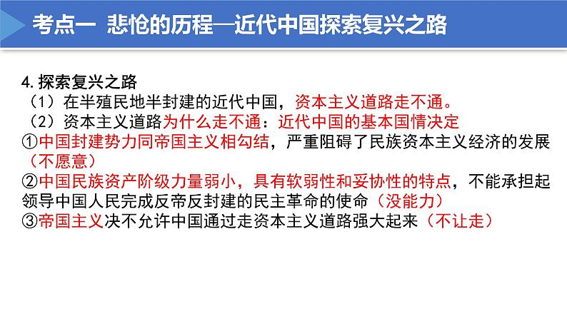 【期末总复习】统编版政治必修一第二课  只有社会主义才能救中国 复习课件07