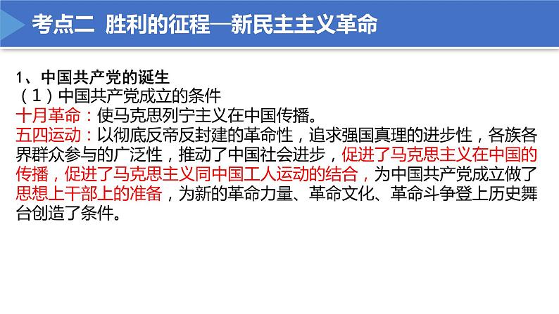 【期末总复习】统编版政治必修一第二课  只有社会主义才能救中国 复习课件08