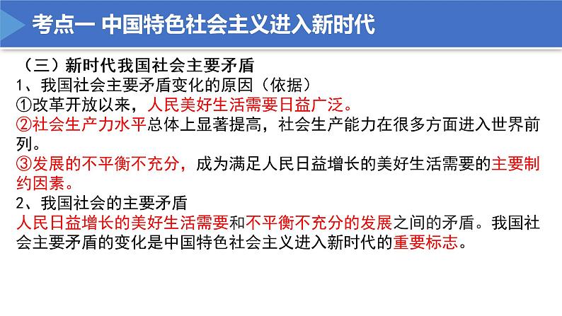 【期末总复习】统编版政治必修一第四课 只有坚持和发展中国特色社会主义才能实现中华民族伟大复兴 复习课件08