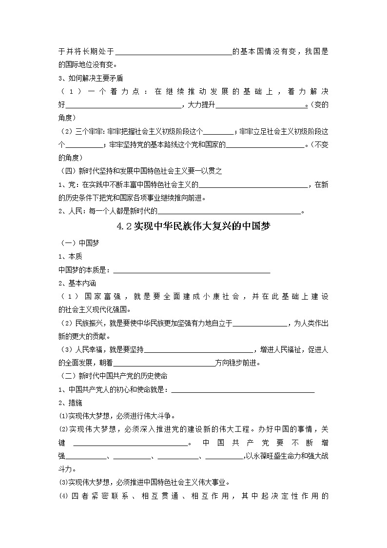 【期末总复习】统编版政治必修一第四课 只有坚持和发展中国特色社会主义才能实现中华民族伟大复兴 默写清单第2页