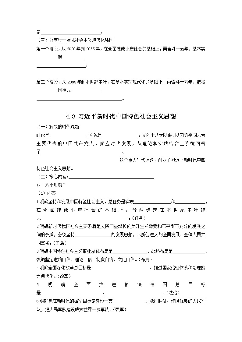 【期末总复习】统编版政治必修一第四课 只有坚持和发展中国特色社会主义才能实现中华民族伟大复兴 默写清单第3页