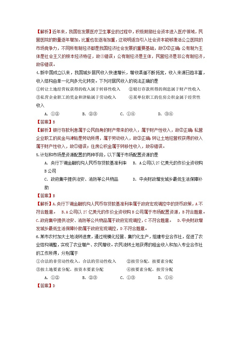 【期末总复习】统编版政治必修二期末综合测试卷（一）02