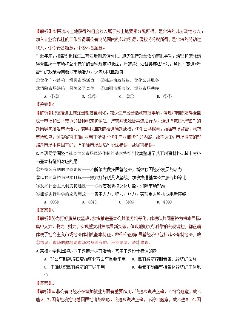 【期末总复习】统编版政治必修二期末综合测试卷（一）03